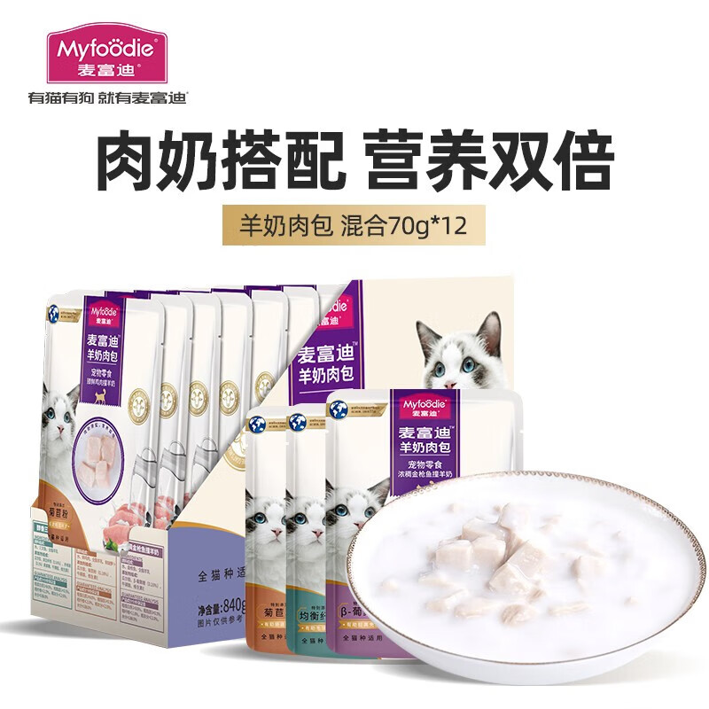 Myfoodie 麦富迪 猫零食 羊奶肉包猫咪湿粮罐头营养补水 推荐混合口味 羊奶肉