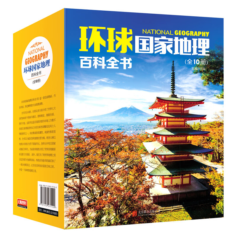 《环球国家地理百科全书》（套装共10册） 31.1元（满400-300，需凑单）