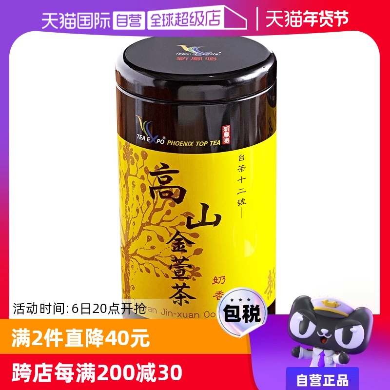 【自营】金萱奶香高山茶新凤鸣茶叶花乳香300g绿茶中国台湾茶正宗 ￥170