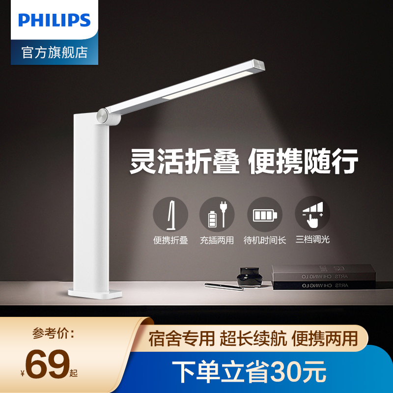 PHILIPS 飞利浦 酷珀 便携台灯 白色 充插两用款 44元（需买2件，共88元）