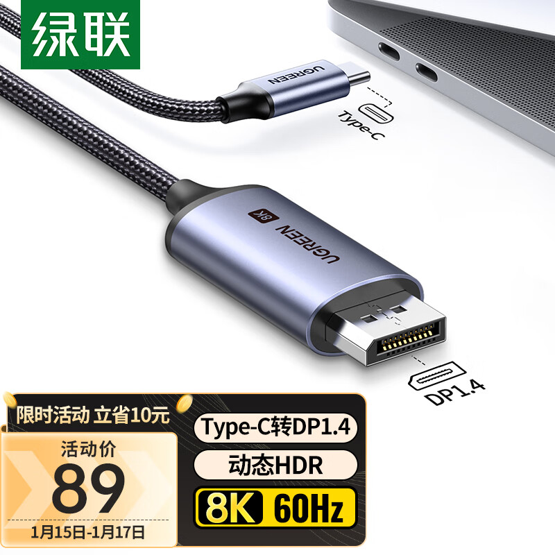 UGREEN 绿联 Type-C转DP1.4线雷电3/4转接头USB-C转换器扩拓展高清8K60/4K240/165Hz投屏