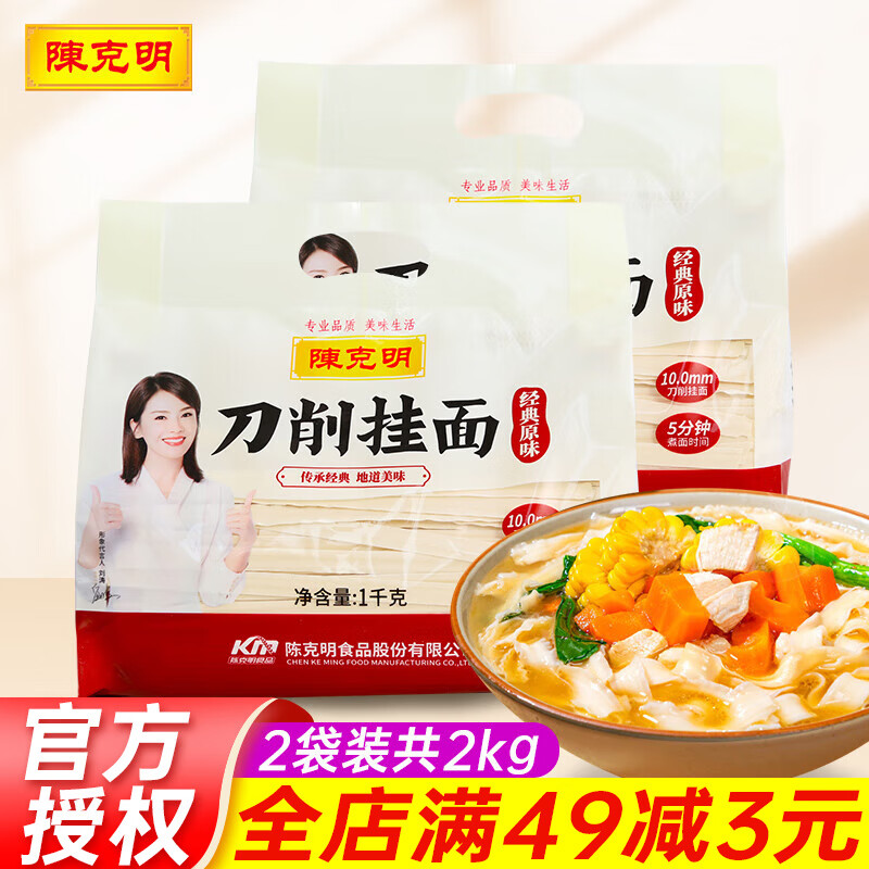 陈克明 鸡蛋刀削挂面1kg 陕西油泼面宽面条凉拌面烩面速食刀削面面条挂面 