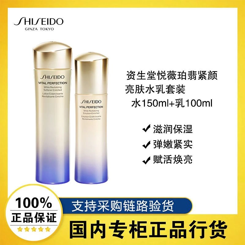 百亿补贴：SHISEIDO 资生堂 悦薇亮肤水150ml乳液100ml 清爽/滋润型*2套 586元（多