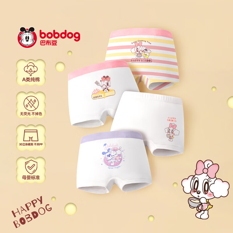 BoBDoG 巴布豆 儿童纯棉内裤 4条 29.9元（需用券）