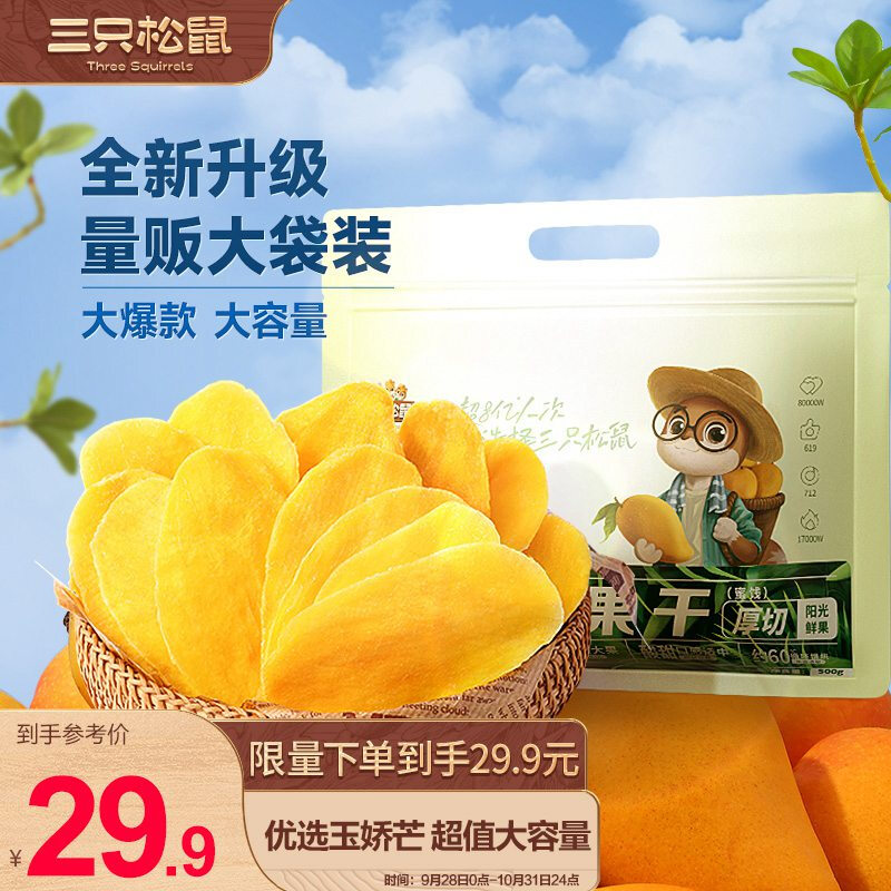 三只松鼠 芒果干量贩装500g 24.9元