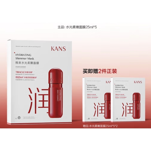 KANS 韩束 水光柔嫩面膜15片（赠面膜25ml*5*2） 30元（需用券）