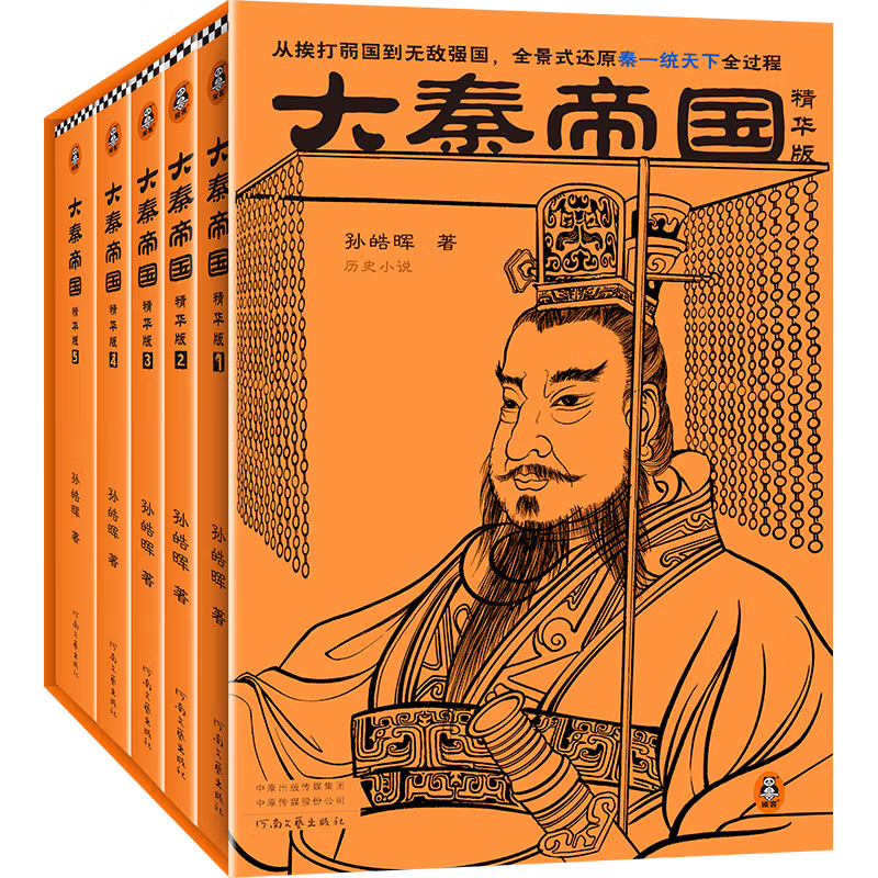 《大秦帝国》（精华版、套装共5册） 83.04元（满200-80，双重优惠）