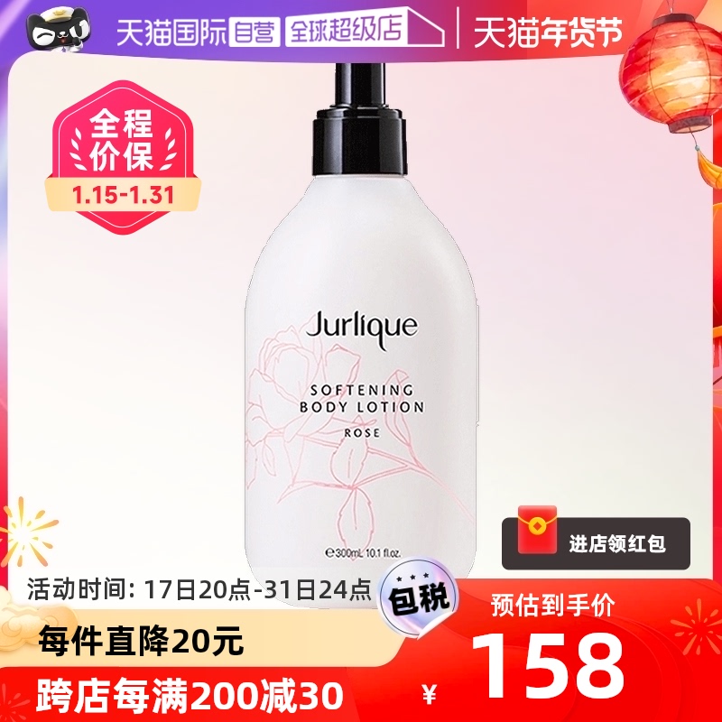 Jurlique 茱莉蔻 玫瑰柔肤身体乳 150.1元