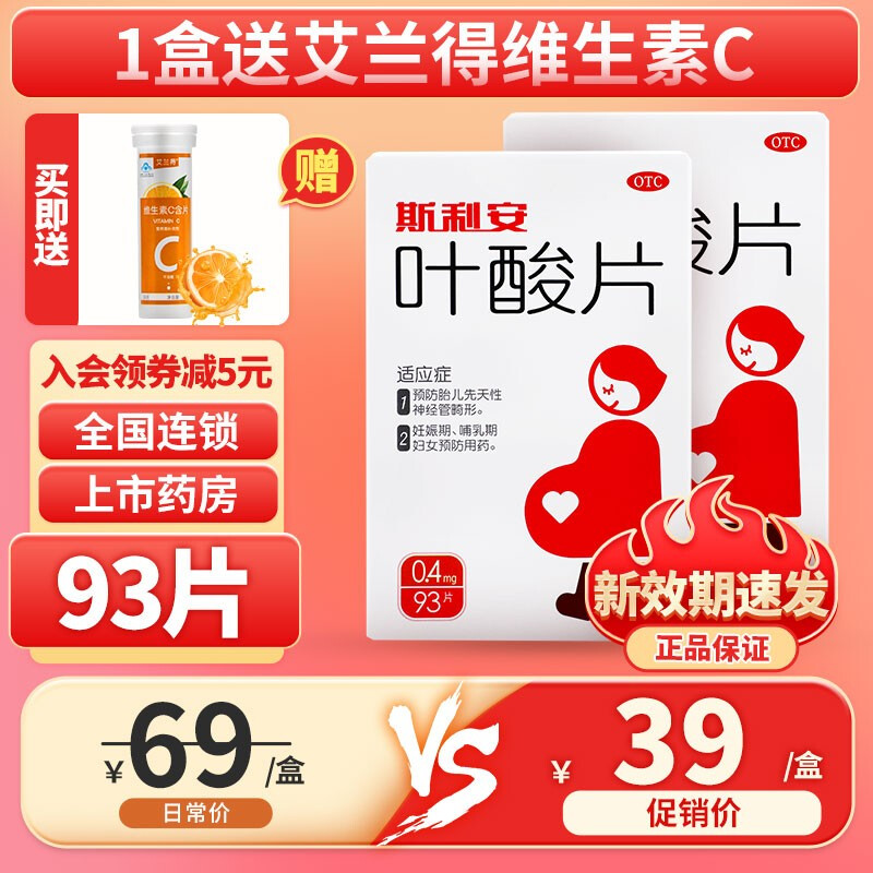 SCRIANEN 斯利安 叶酸片93片 48.32元（需用券）