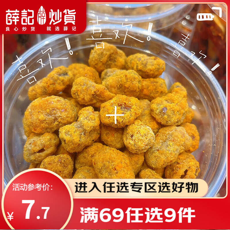 薛记炒货 怪味胡豆100g （专区任选9件） ￥4.27