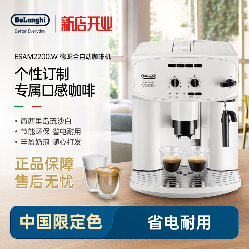 De'Longhi 德龙 Delonghi） 意式浓缩咖啡机ESAM2200.W 意式/美式商用 可打奶泡 现磨