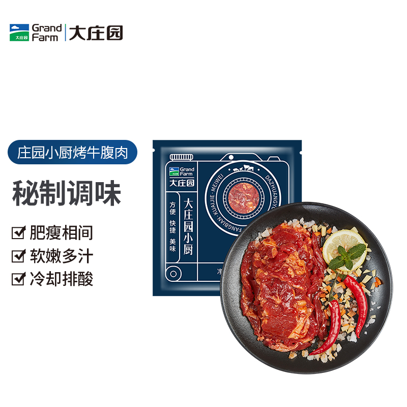 大庄园 庄园小厨 烤牛腹肉 500g ￥19.4