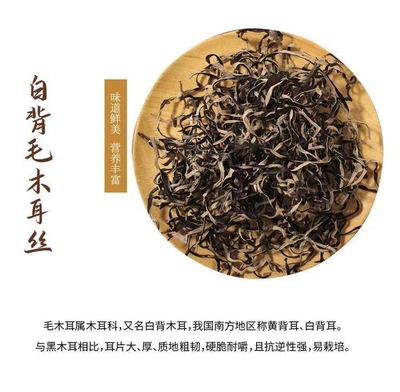 白背干木耳丝干货250G 11.5元