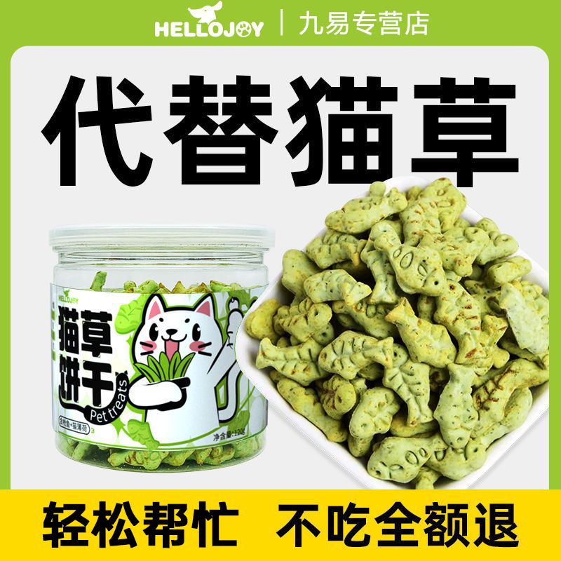 百亿补贴：HELLOJOY 猫咪零食猫草即食去毛球薄荷饼干猫草粒片已种好增肥幼