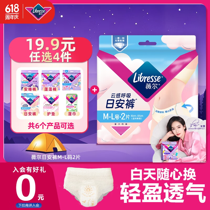 Libresse 云感呼吸日安裤M-L码 2片 4.72元（需买4件，共19.9元，需用券）