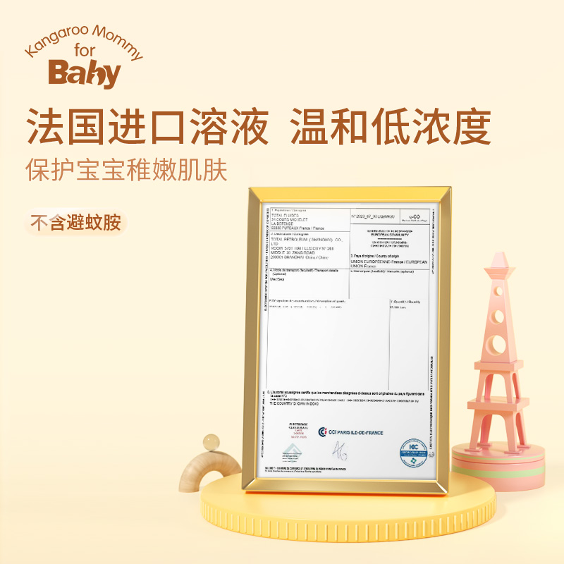 Kangaroo Mommy for Baby 袋鼠比比 婴儿蚊香液电热无味孕妇驱蚊液插电式家用驱蚊