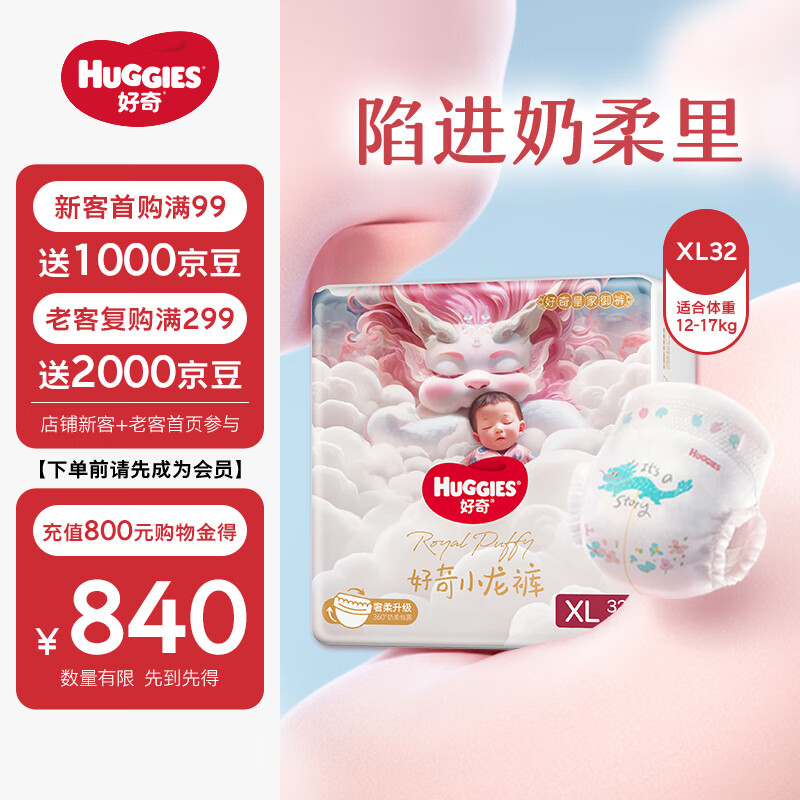 HUGGIES 好奇 皇家铂金装 小龙裤婴儿纸尿裤XL32 ￥50.9