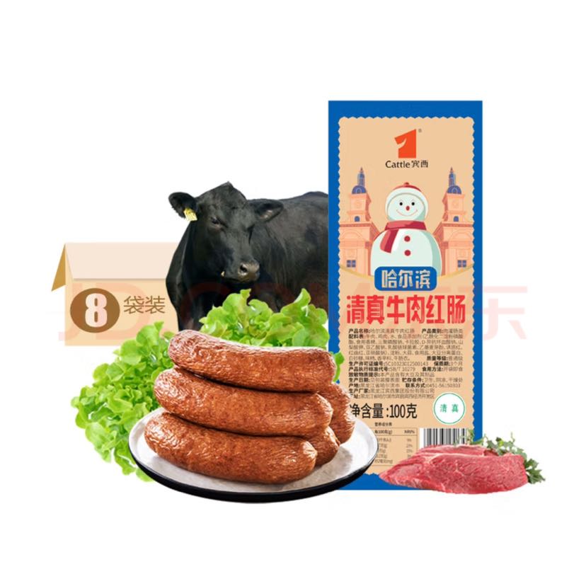 Cattle 宾西 东北哈尔滨特产红肠 清真牛肉红肠 100g*8袋 39.9元（需用券）