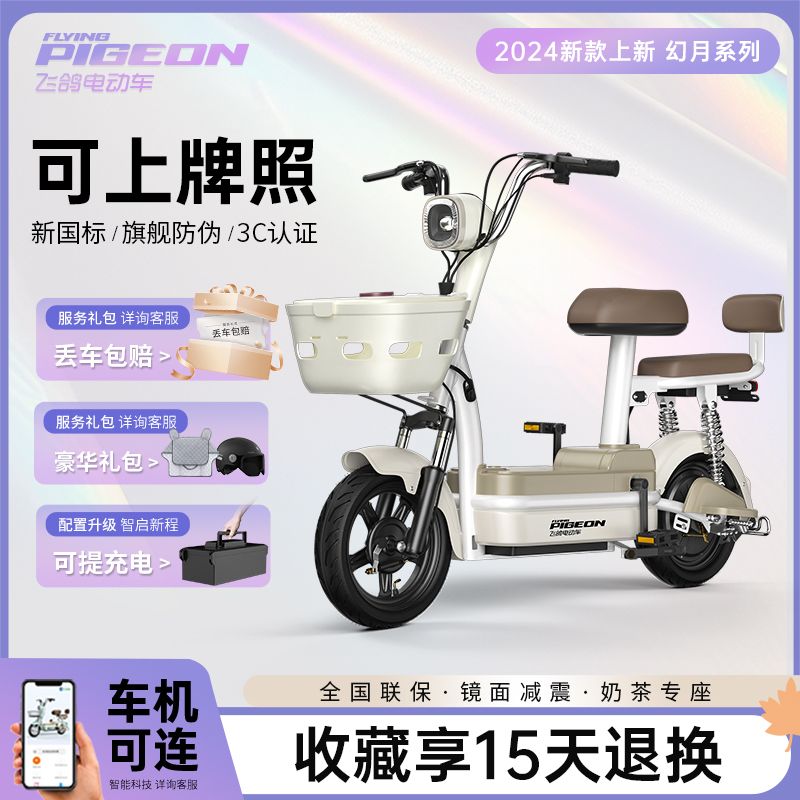 飞鸽 新国标新款电动车电动自行车便携式男女士成人学生两轮电瓶车 619元