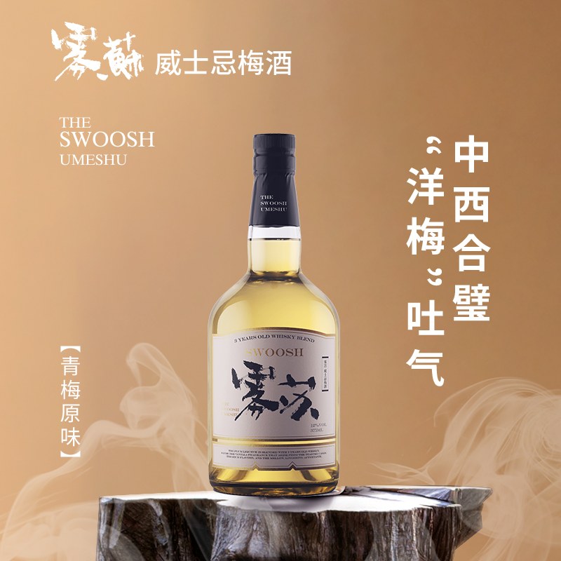 高升 雾苏 青梅威士忌梅酒 375ml 19.9元（需用券）