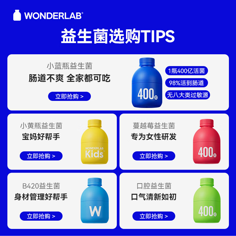 WONDERLAB 口香薄荷益生菌粉 2g*30瓶 309元（需用券）