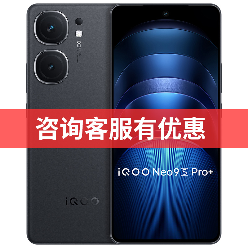 vivo 立省100元】vivo iQOO Neo9S Pro+新品上市正品5G手机iqooneo9 iqoo12siqqo爱酷 iq00 vi