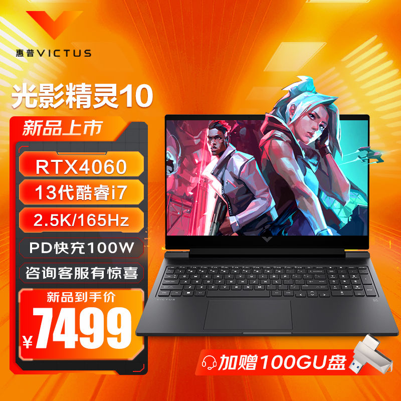 HP 惠普 光影精灵10 16.1英寸游戏笔记本电脑（i7-13620H、16GB、512GB、RTX4060） 749