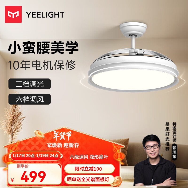 易来 Yeelight 直流变频风扇灯沐风LED吊扇灯隐形扇叶简约餐厅卧室客厅遥控 