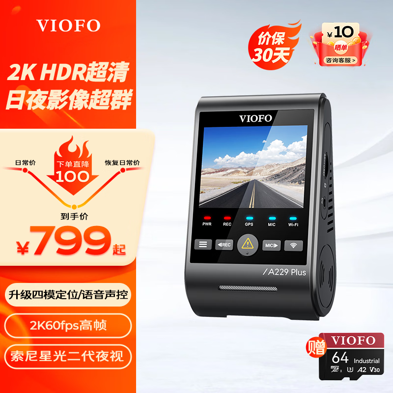 VIOFO 行车记录仪A229PLUS前后双2KHDR高清二代星光夜视语音控制 5GWiFi 单镜头 标