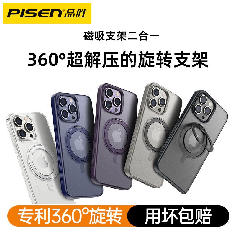 PISEN 品胜 适用苹果16ProMax手机壳15Magsafe磁吸带支架旋转14Pro支点壳 49.9元