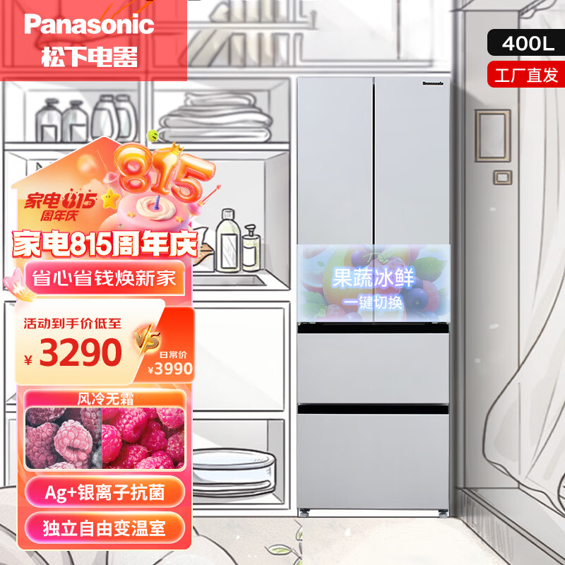 Panasonic 松下 法式多门冰箱超薄400升风冷无霜四门智能无霜家用电冰箱微冷