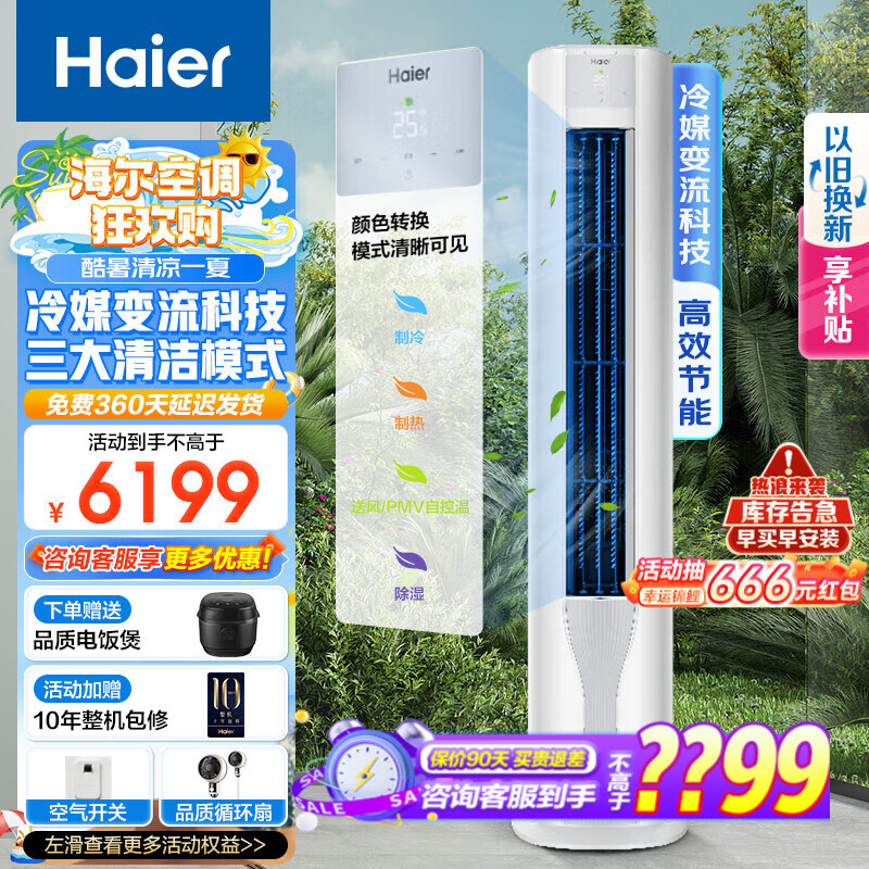 Haier 海尔 荣耀系列 KFR-72LW/A1FAA81U1 新一级能效 立柜式空调 3匹 ￥5424.2