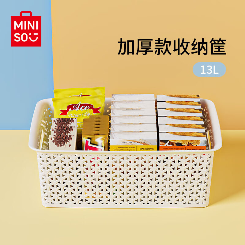 MINISO 名创优品 衣服玩具零食桌面收纳筐脏衣篓收纳篮子编制床头床边置物