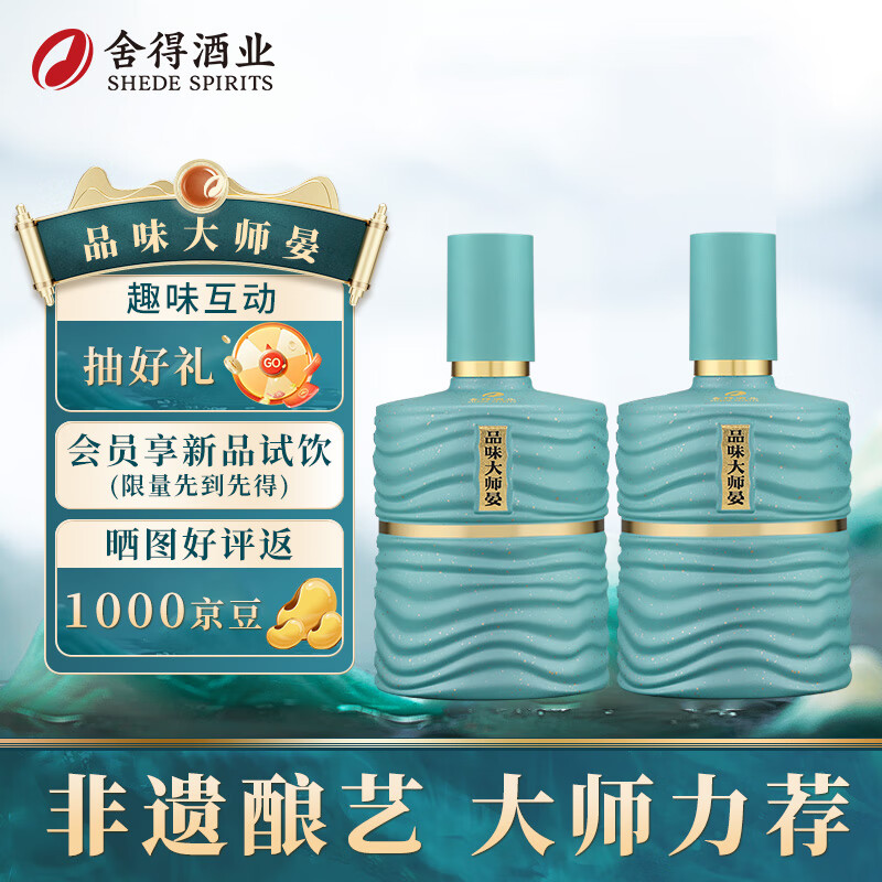 舍得 酒 品味大师晏 浓香型白酒 52度 500mL 2瓶 （支持定制） 568.24元（需用券