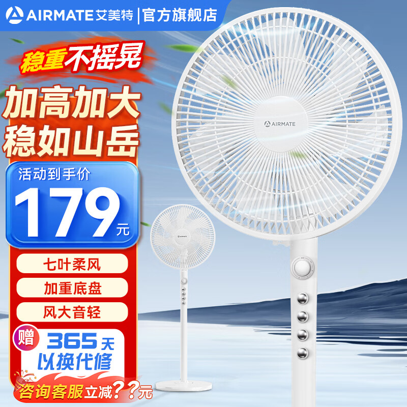 AIRMATE 艾美特 FS40-X82 落地扇 ￥107