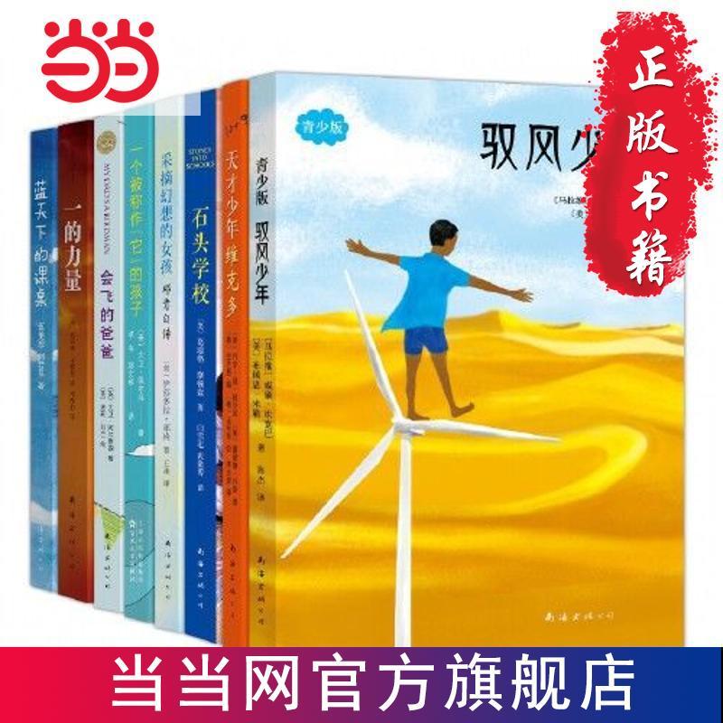 百亿补贴：爱心树儿童文学励志书系(全8册) 当当 驭风少年 天才少年维克多 