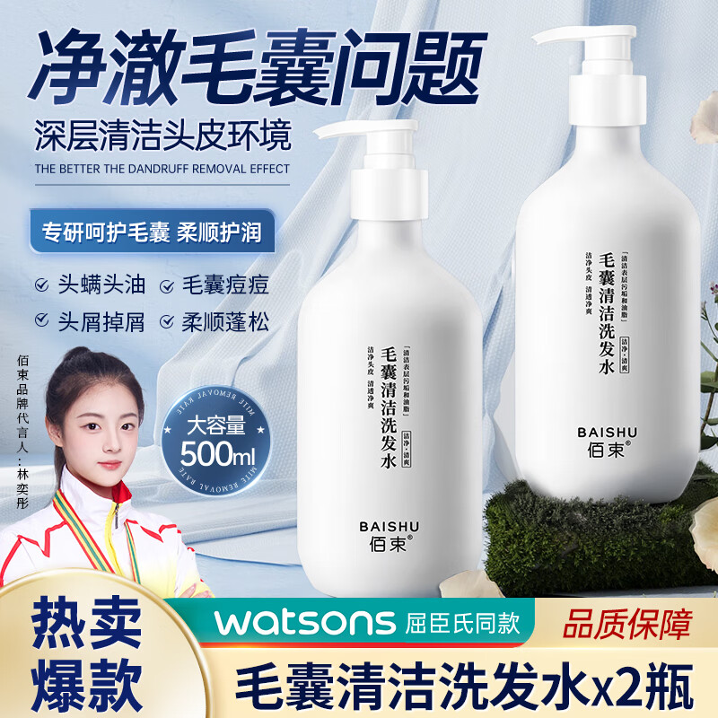 QUALITY 佰束 毛囊清洁洗发水500ml*2瓶 19.9元（需用券）