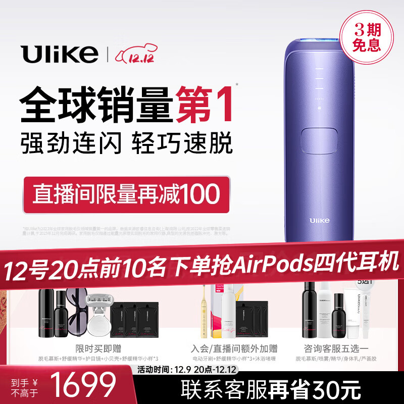 Ulike Air3系列 UI06 PR 冰点脱毛仪 水晶紫 ￥1630