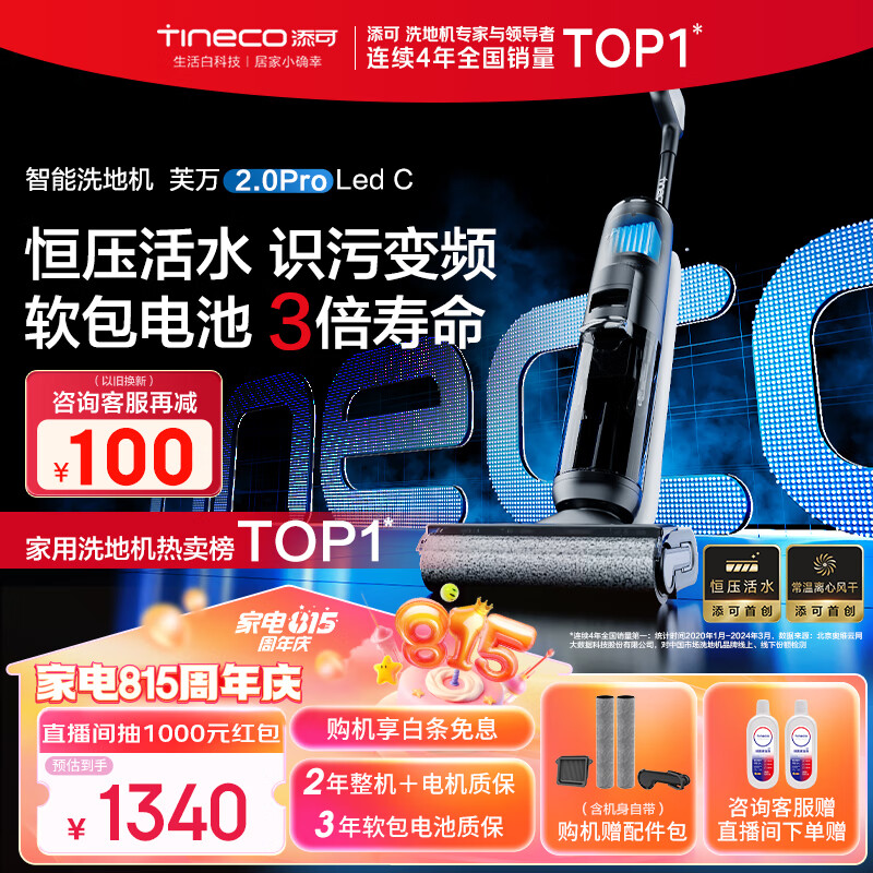 Tineco 添可 芙万 2.0 Pro LED C 无线洗地机 ￥874.64