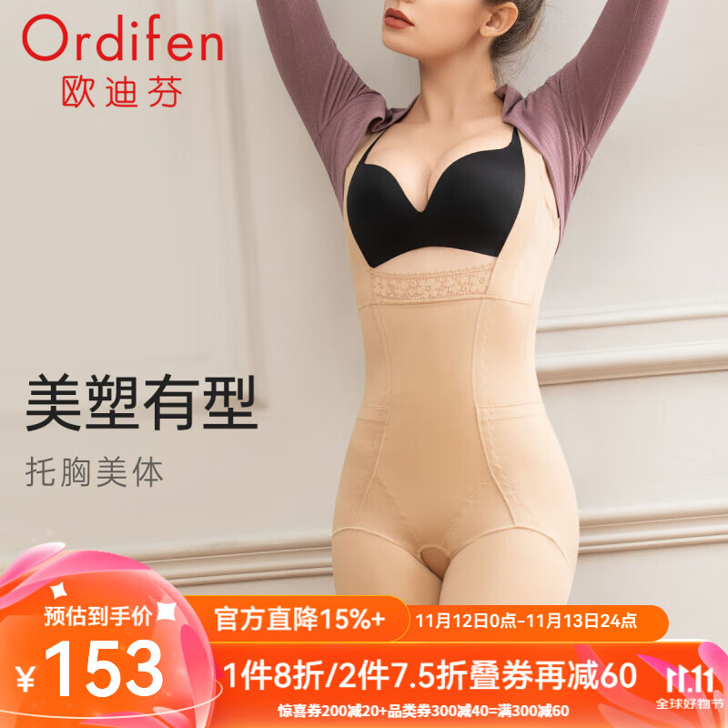 Ordifen 欧迪芬 24年塑身连体衣女上托收腹提臀轻薄舒适美背后脱式 肤色 M 179.