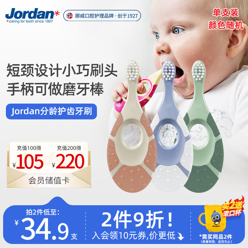 Jordan JORDAN 婴幼儿软毛乳牙刷硅胶植萃系列 0-1-2岁 单支装 ￥20.38