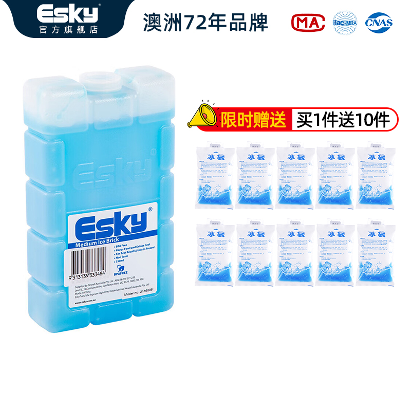 Esky 爱斯基 保温箱车载冰箱户外冷藏摆摊商用医用冰砖买一送10限量，只需9.