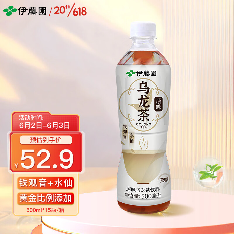 88VIP：ITOEN 伊藤园 原味乌龙茶500ml*15瓶原叶萃取无糖0脂清爽解渴解腻茶饮料 