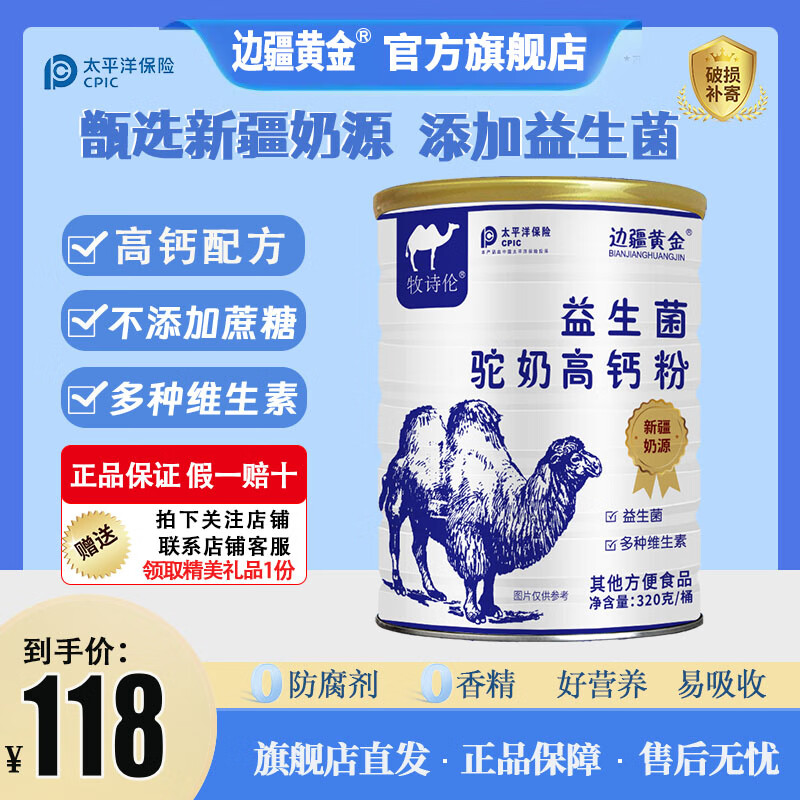 边疆黄金 骆驼奶粉 益生菌高钙粉 2罐装+1瓶奶片 49.64元（需用券）