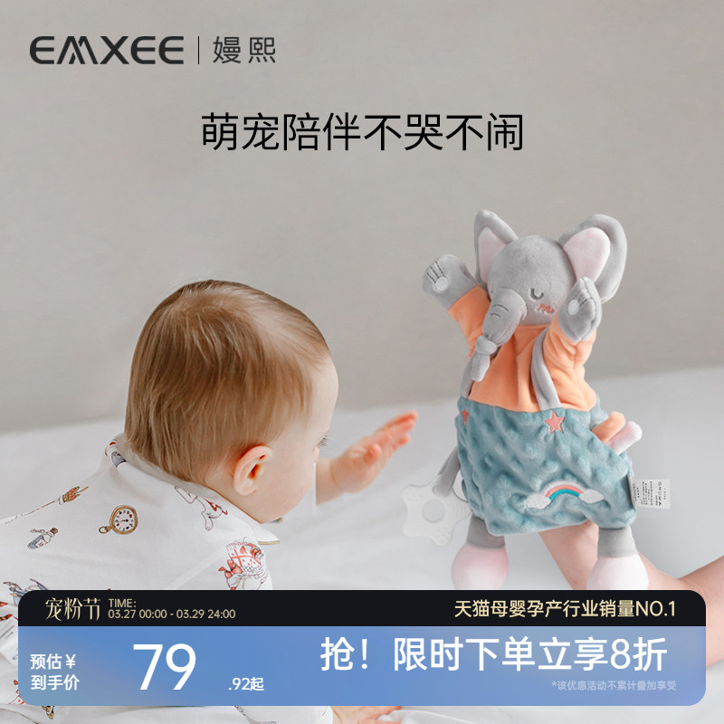 EMXEE 嫚熙 婴儿安抚玩偶安抚巾 52.9元（需用券）