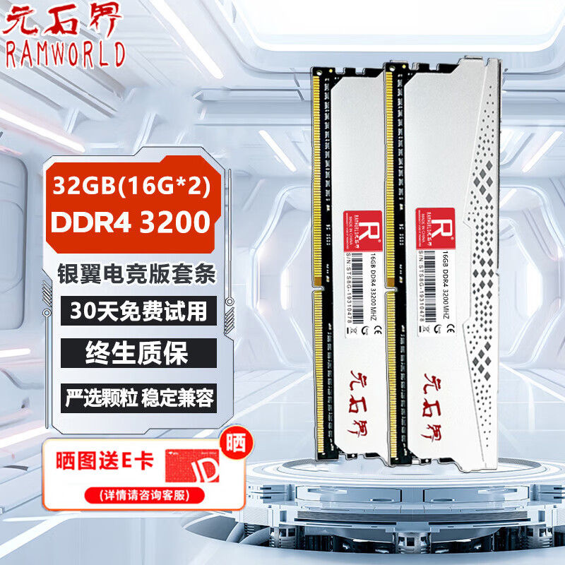 RAMWORLD 元石界 8G 16G 16G*2 DDR4 台式机内存条马甲套条海力士CJR颗粒