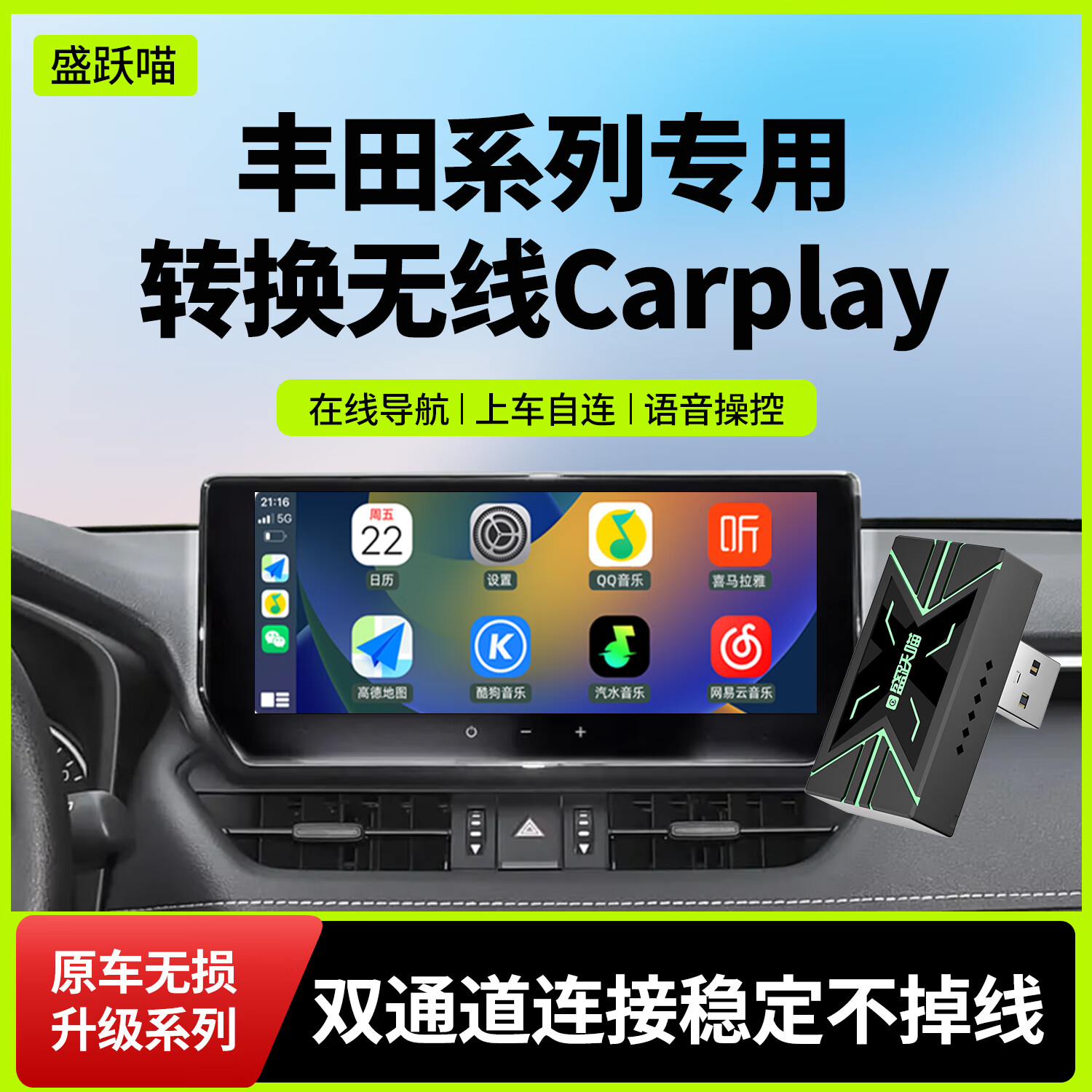 盛跃喵 CarPlay车载智能互联盒子 适用于丰田卡罗拉雷凌亚洲龙威兰达 直插款