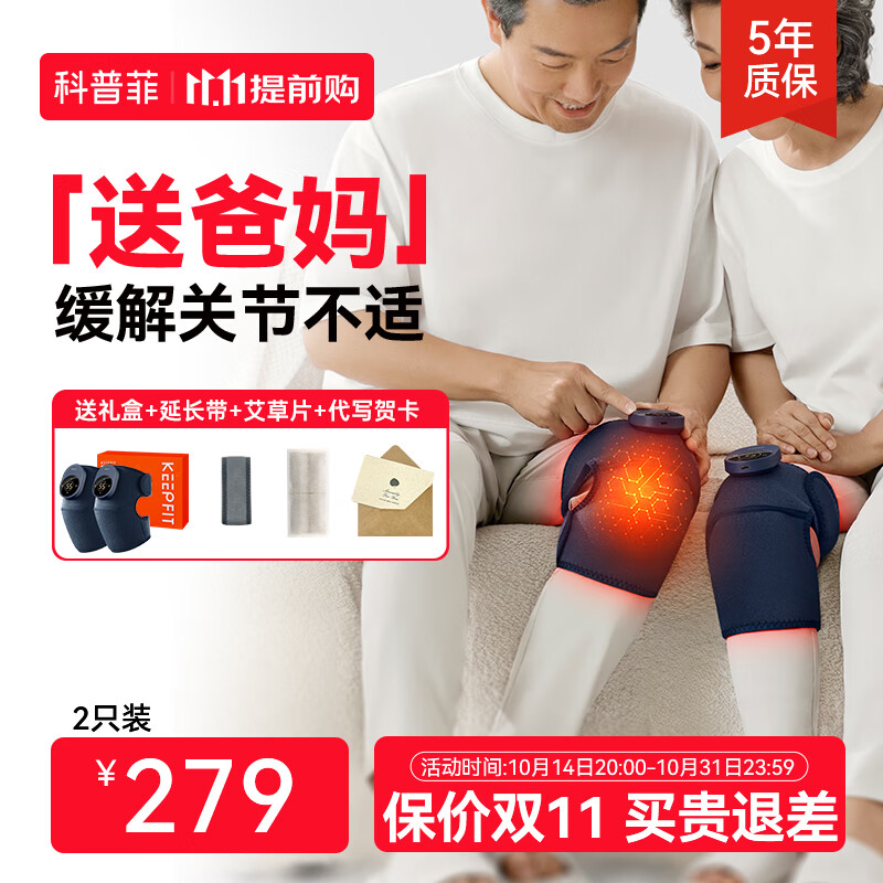 keepfit 科普菲 膝盖理疗仪 旗舰款/送礼装（热敷+按摩） 229元（需用券）