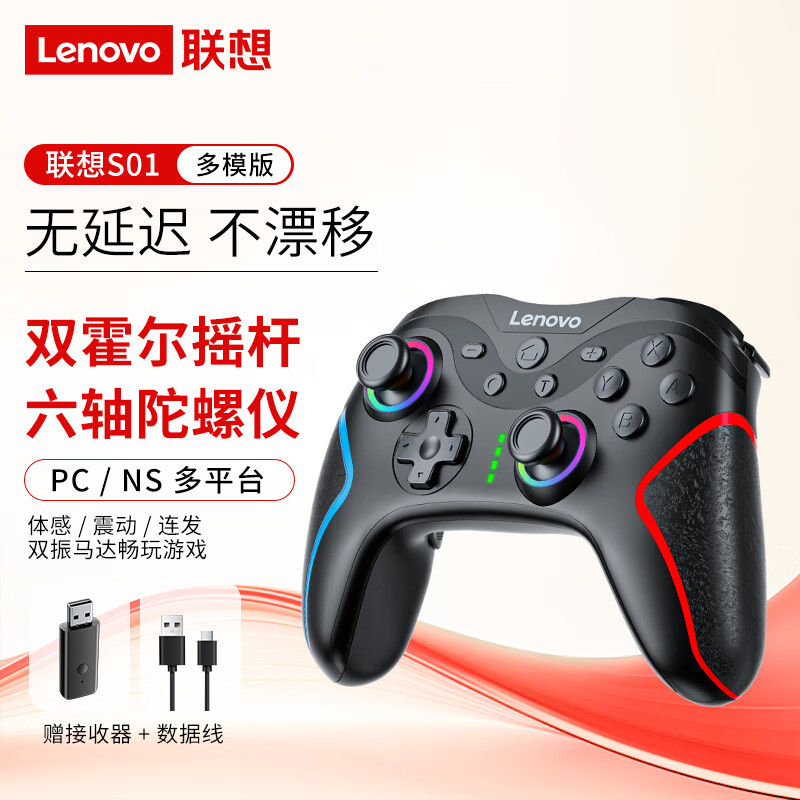 Lenovo 联想 S01无线游戏手柄switch手柄steam手柄HD震动蓝牙体感NS 139元