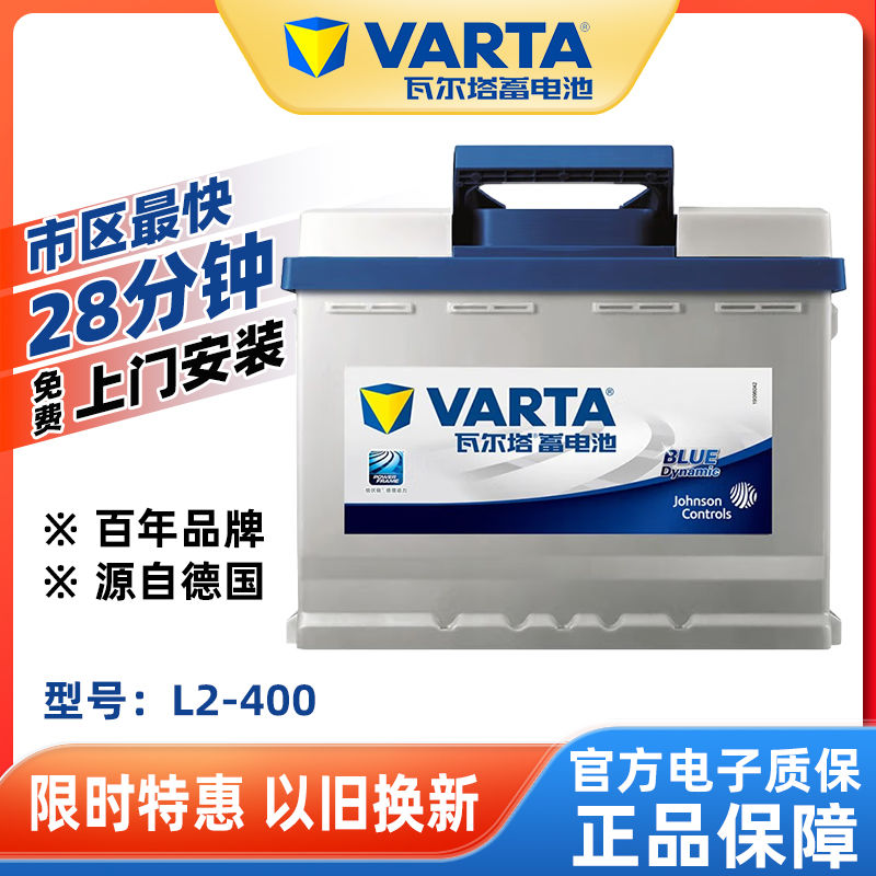 VARTA 瓦尔塔 蓝标系列 L2-400 汽车蓄电池 12V 248.9元